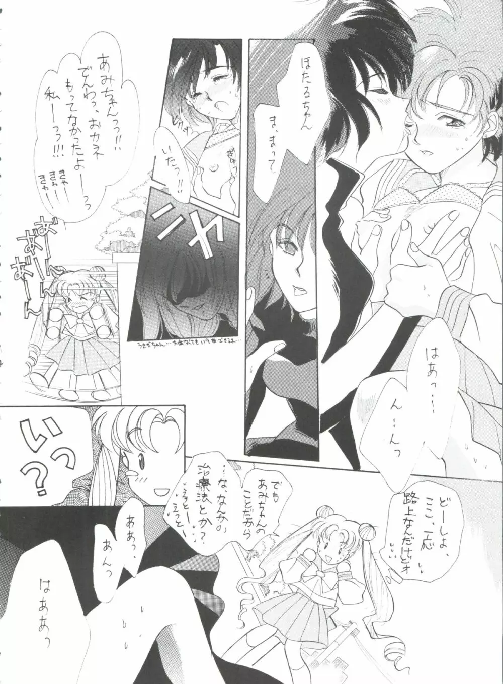 亜美ちゃんバカ一代 天の巻 Page.33