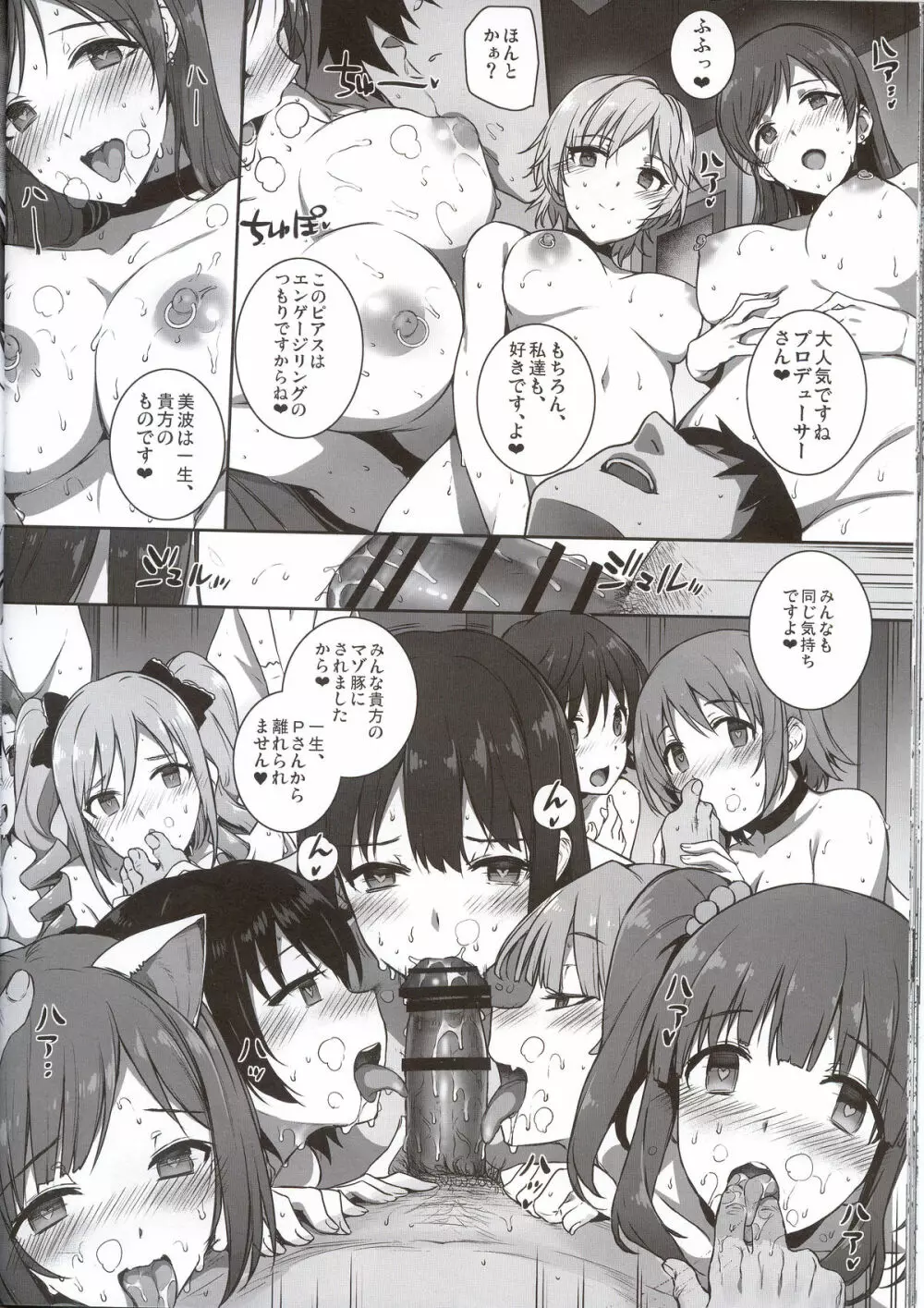 SEX❤HAREM Page.25