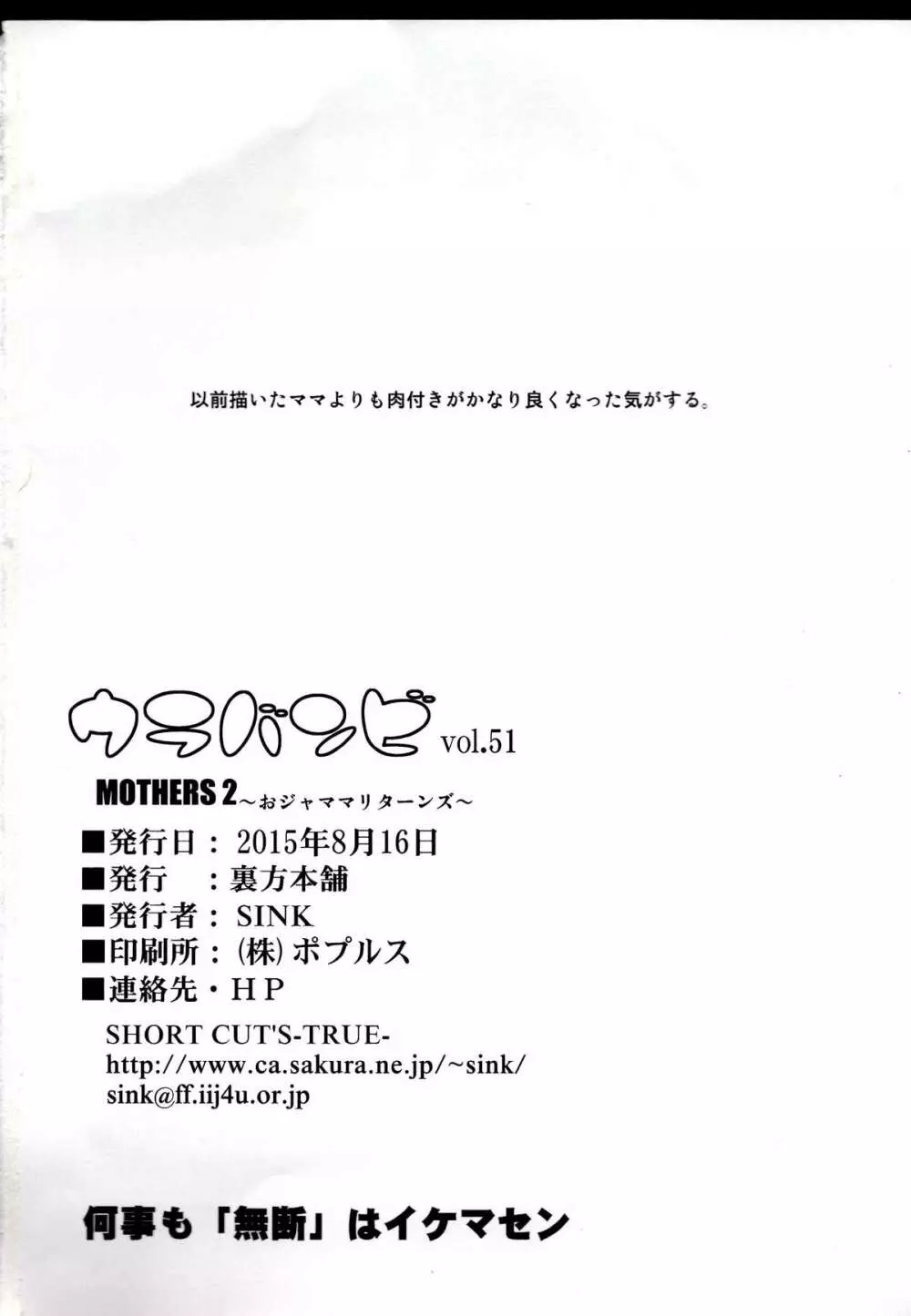 ウラバンビ51 MOTHERS 2～おジャママリターンズ～ Page.24