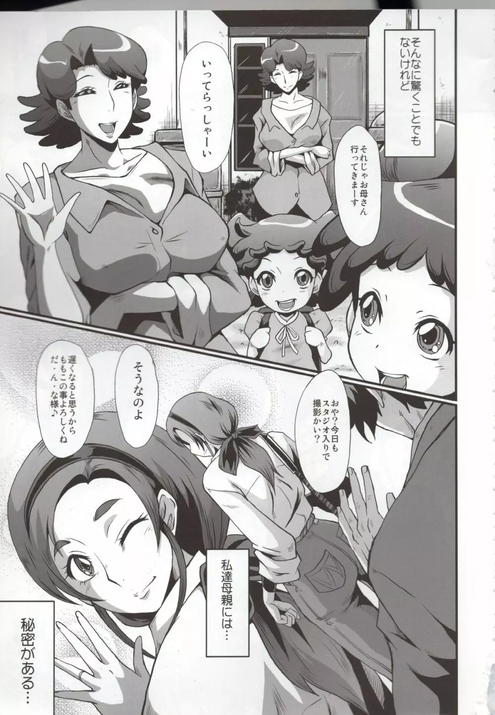 ウラバンビ51 MOTHERS 2～おジャママリターンズ～ Page.3