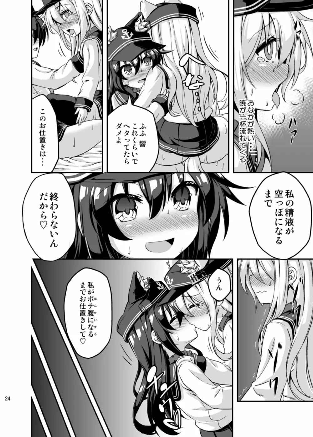 ろり&ふた Vol.3 Page.23