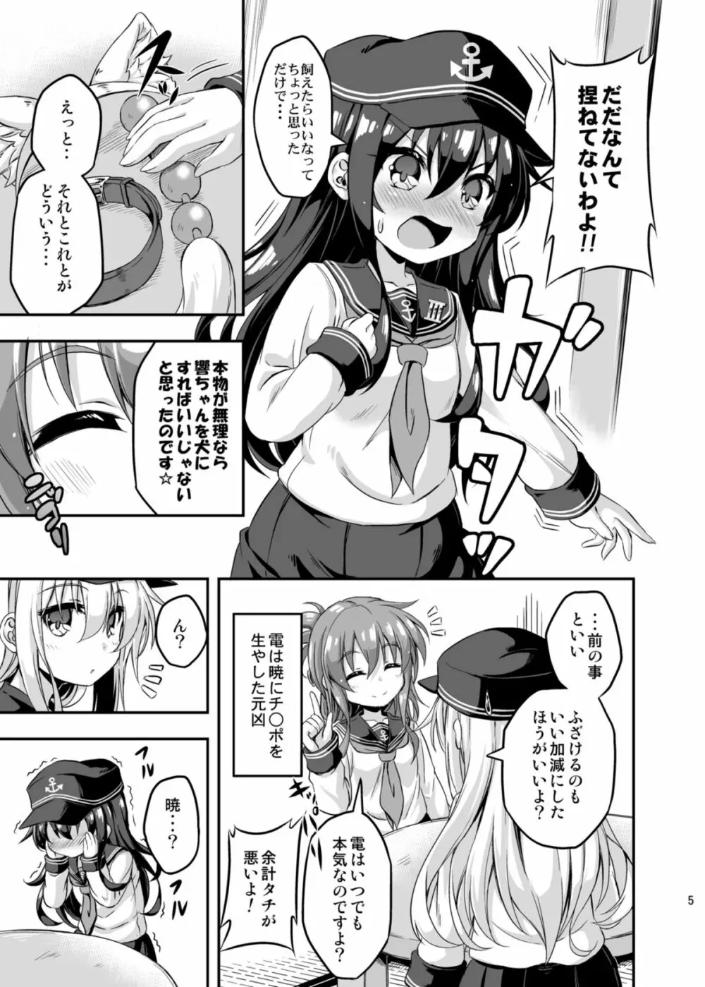 ろり&ふた Vol.3 Page.4