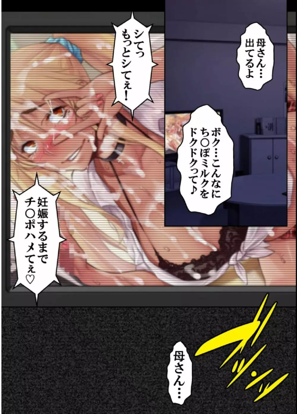 【フルカラー】不良にハメられて受精する巨乳お母さん～イキ地獄に堕ちた家族のゲーム～　（5） Page.9