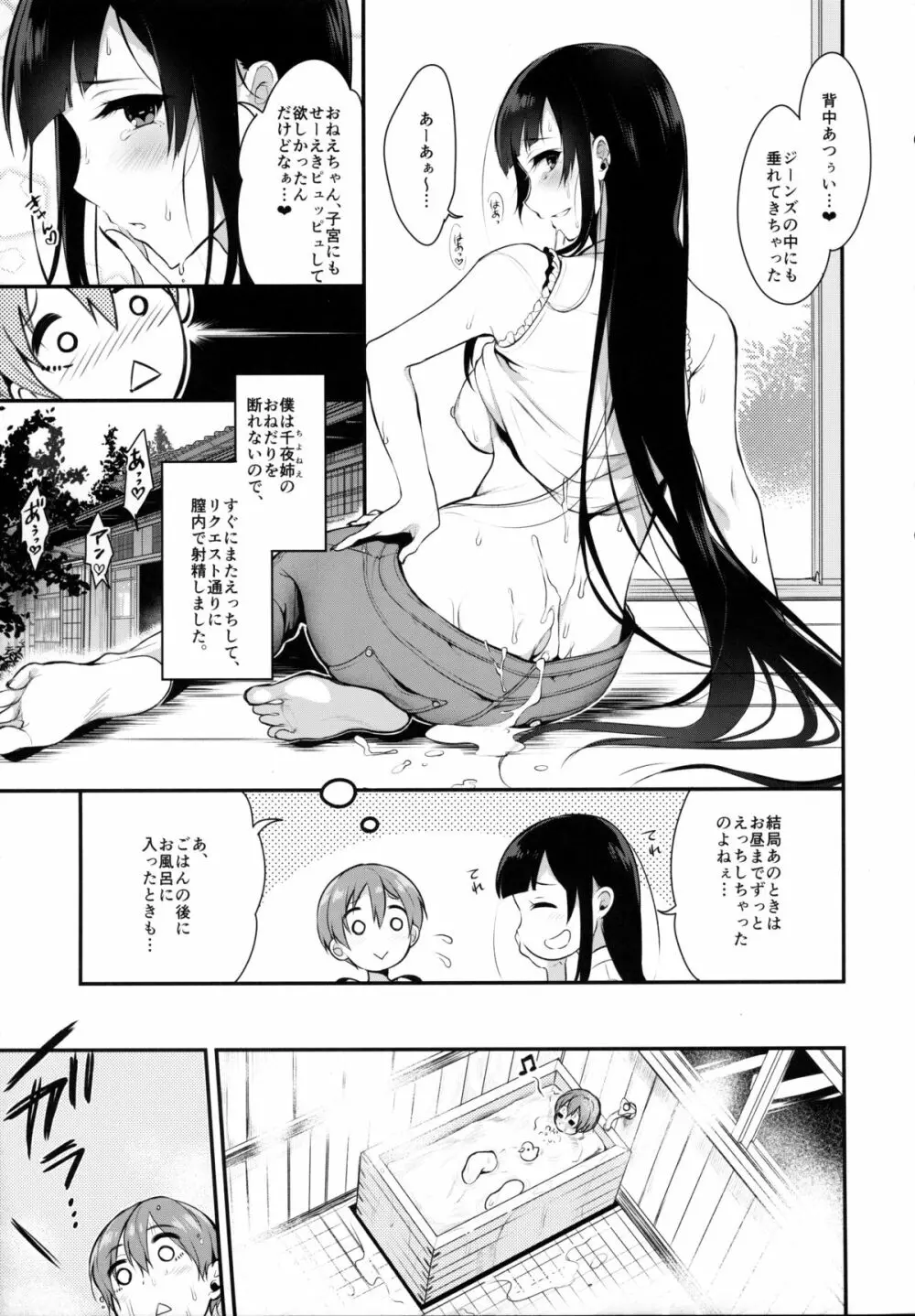 姉なるもの 2 Page.10