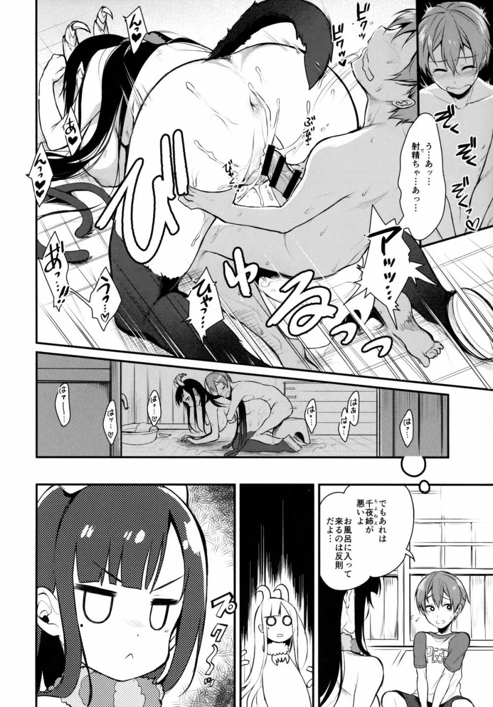 姉なるもの 2 Page.15