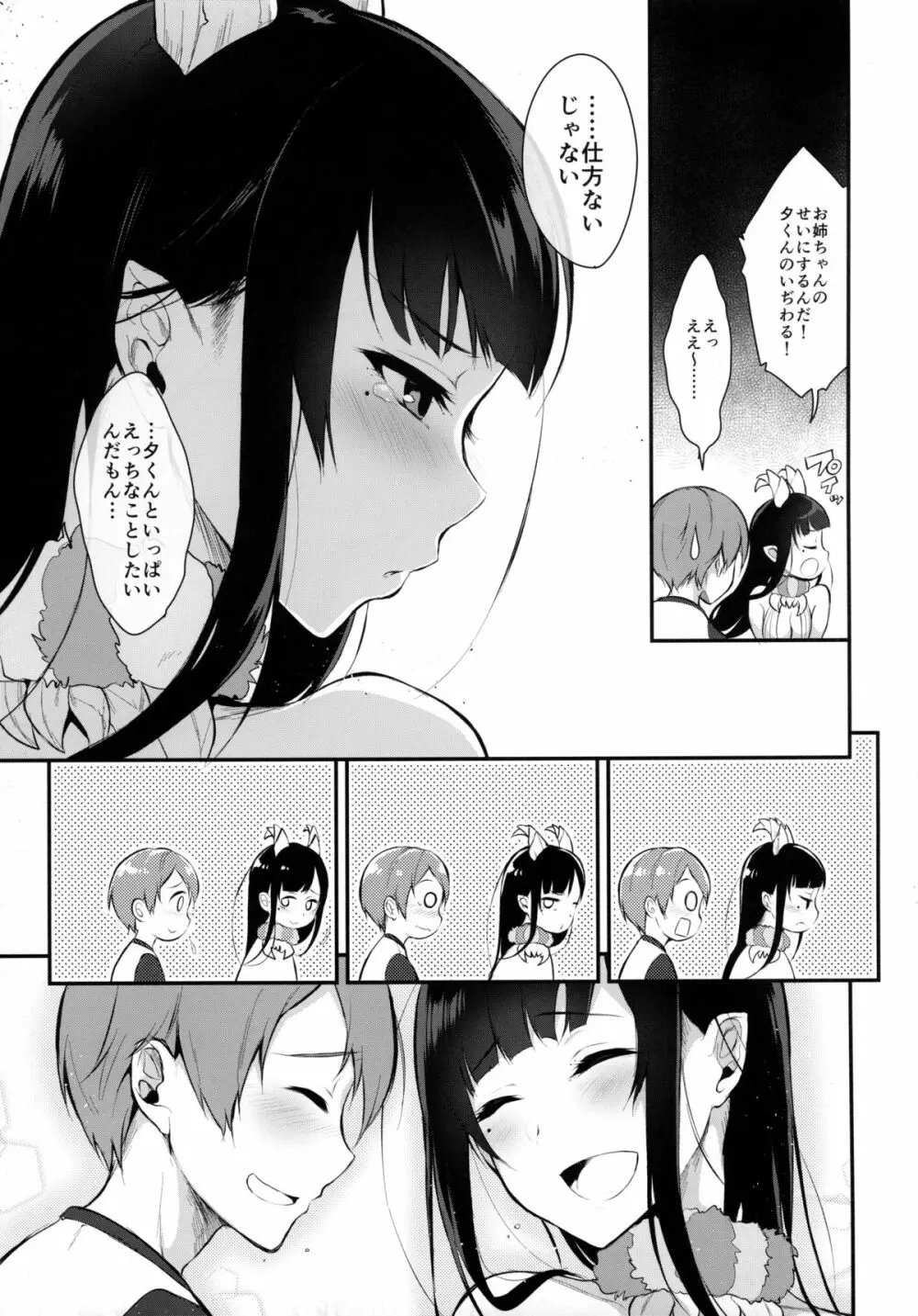 姉なるもの 2 Page.16