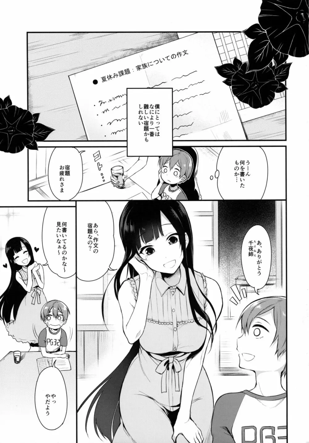 姉なるもの 2 Page.2