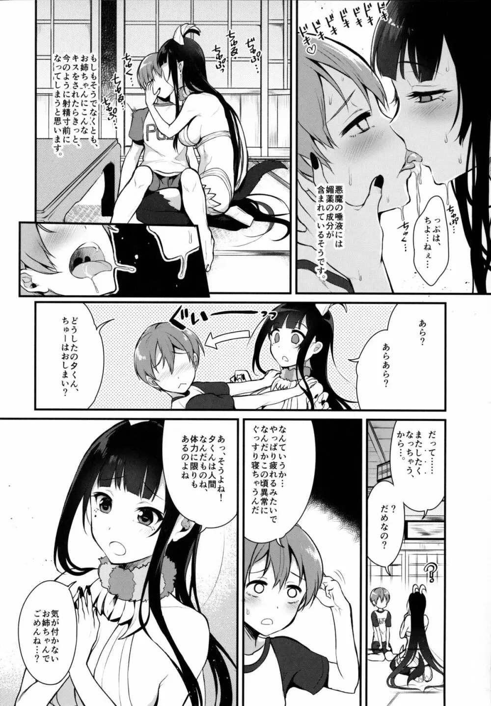 姉なるもの 2 Page.5