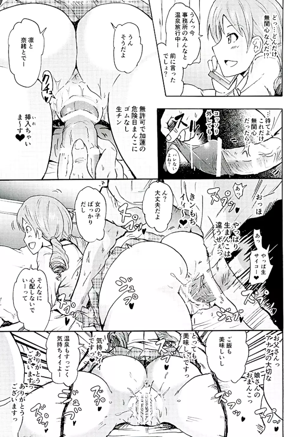 プロジェクト「せったい旅行」クローネで凛ちゃんなう! Page.14
