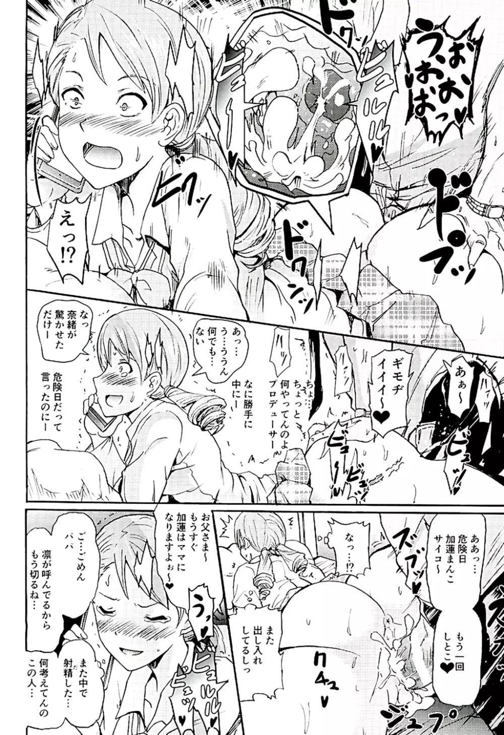 プロジェクト「せったい旅行」クローネで凛ちゃんなう! Page.15