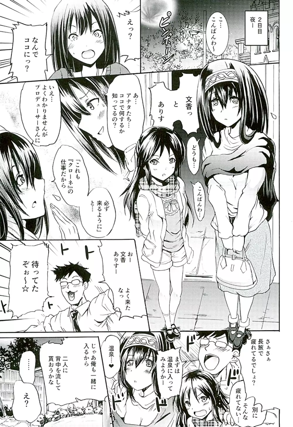 プロジェクト「せったい旅行」クローネで凛ちゃんなう! Page.16