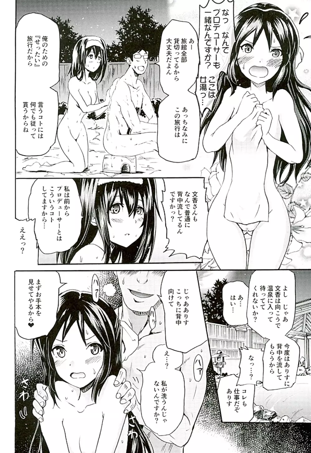 プロジェクト「せったい旅行」クローネで凛ちゃんなう! Page.17