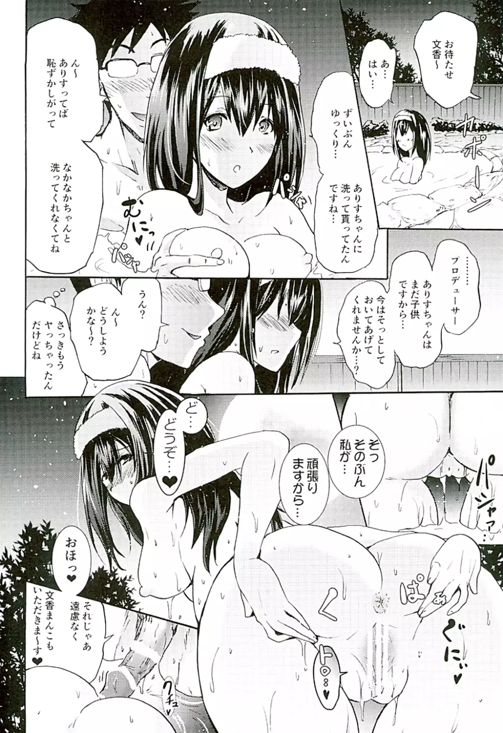 プロジェクト「せったい旅行」クローネで凛ちゃんなう! Page.21