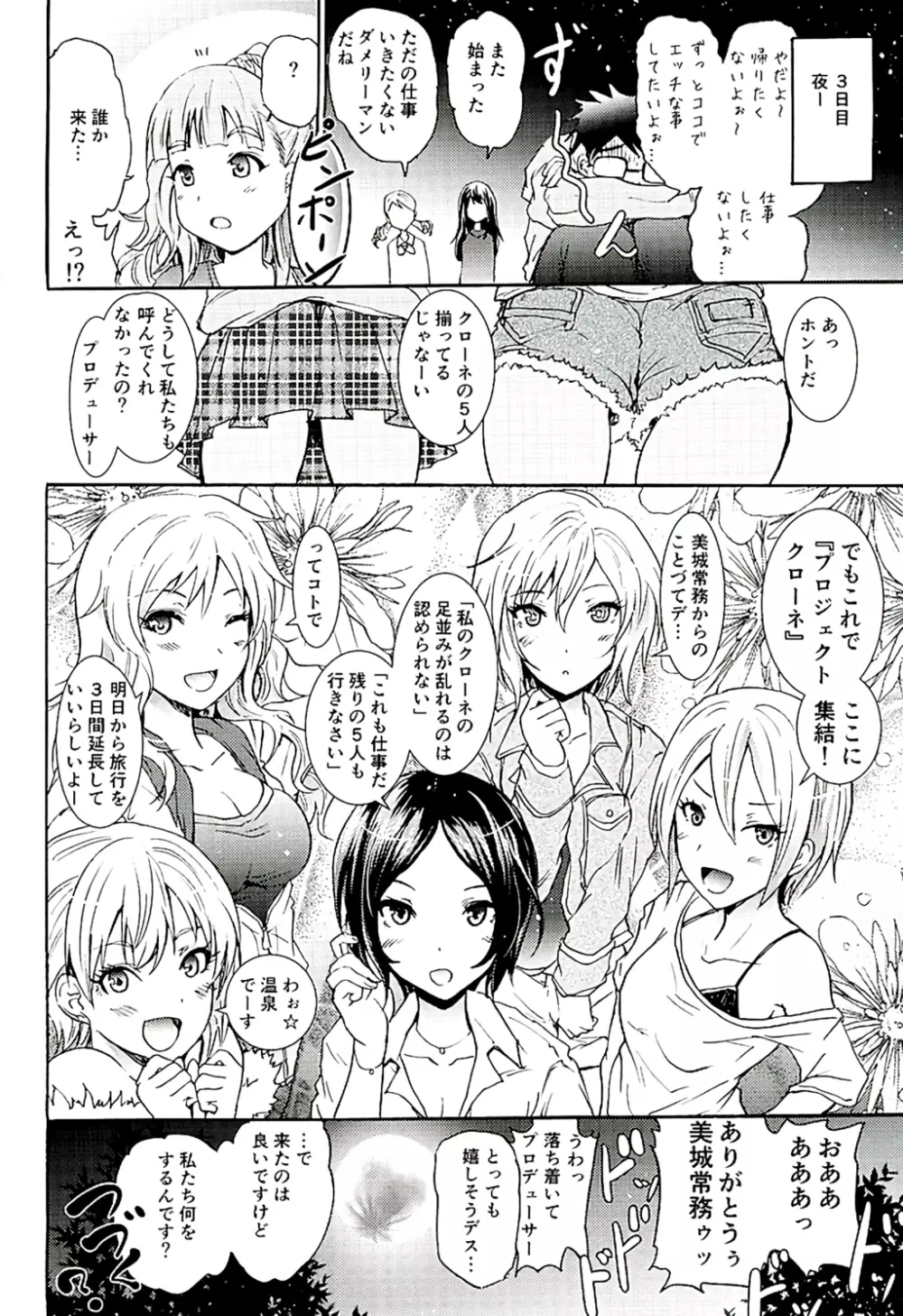 プロジェクト「せったい旅行」クローネで凛ちゃんなう! Page.27
