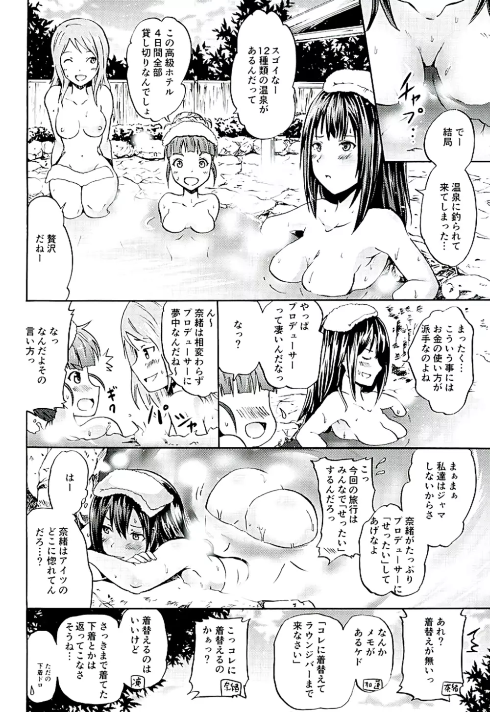 プロジェクト「せったい旅行」クローネで凛ちゃんなう! Page.3