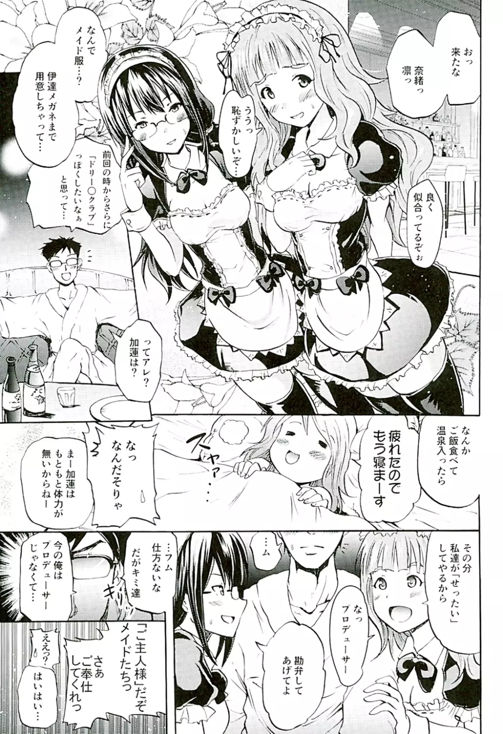 プロジェクト「せったい旅行」クローネで凛ちゃんなう! Page.4