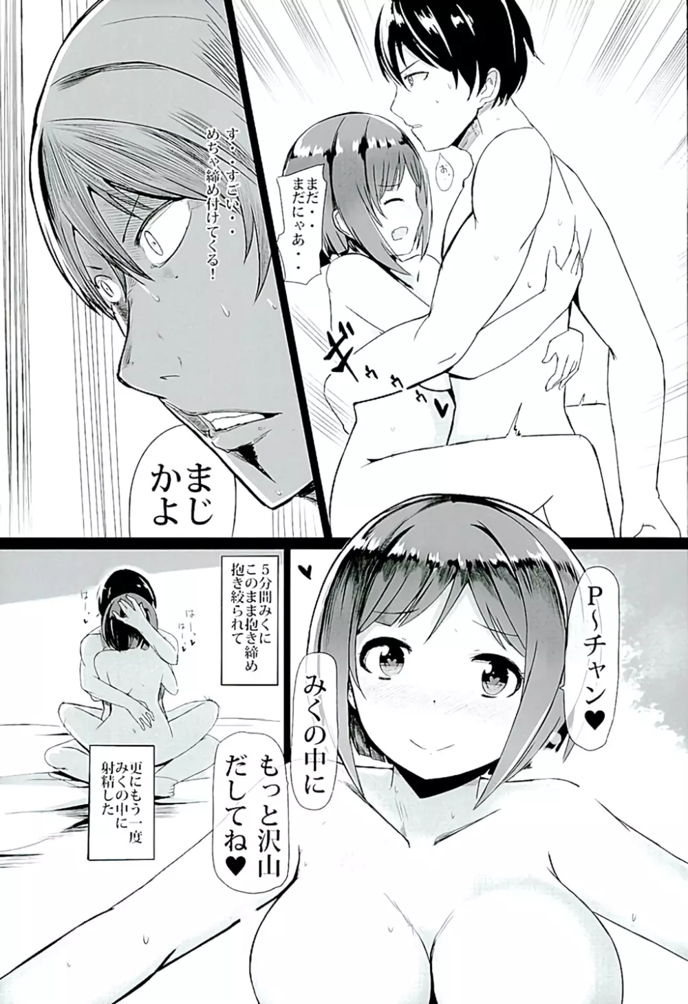 「前川みく」とらぶらぶ子作りパコにゃんにゃん Page.10