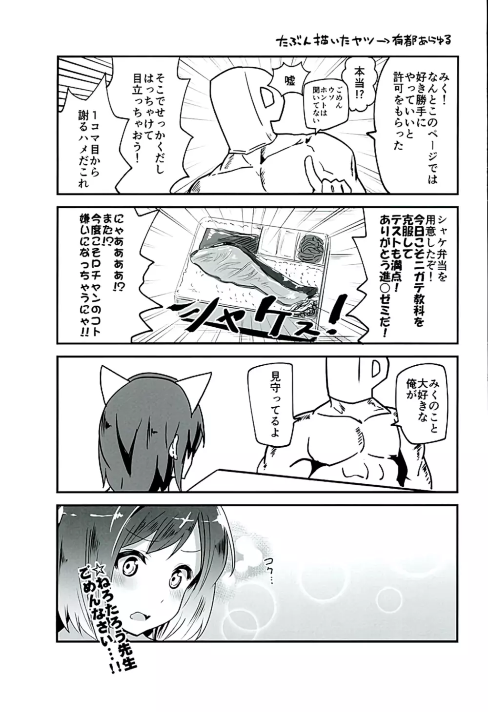 「前川みく」とらぶらぶ子作りパコにゃんにゃん Page.20