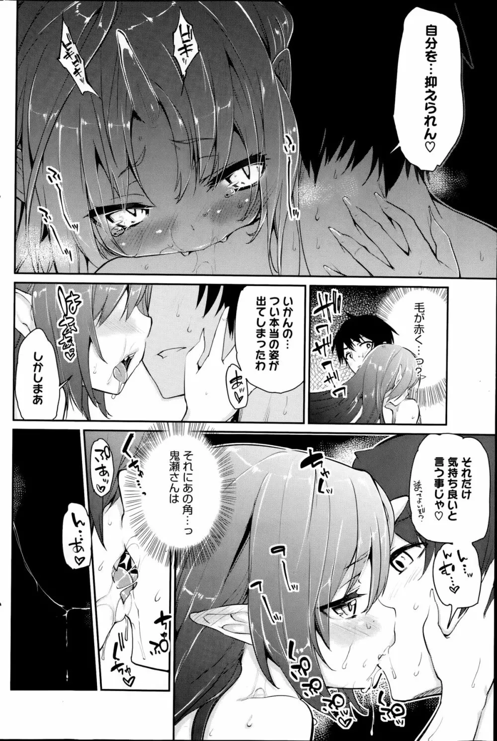 ［アズマサワヨシ] あやかし館へようこそ！ 第1-5話 Page.14