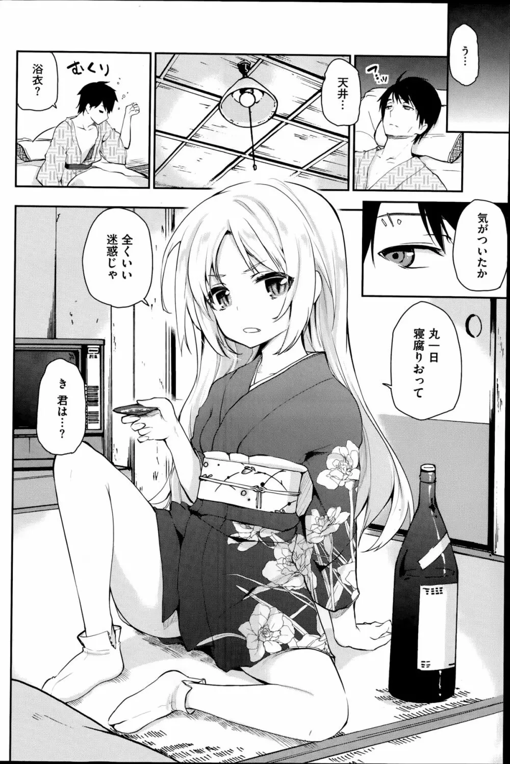 ［アズマサワヨシ] あやかし館へようこそ！ 第1-5話 Page.2