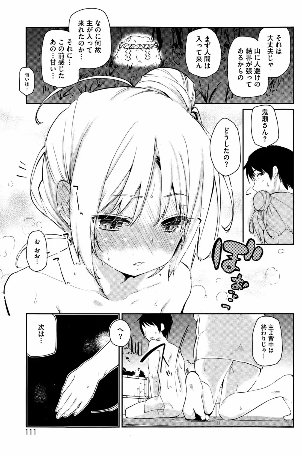 ［アズマサワヨシ] あやかし館へようこそ！ 第1-5話 Page.25