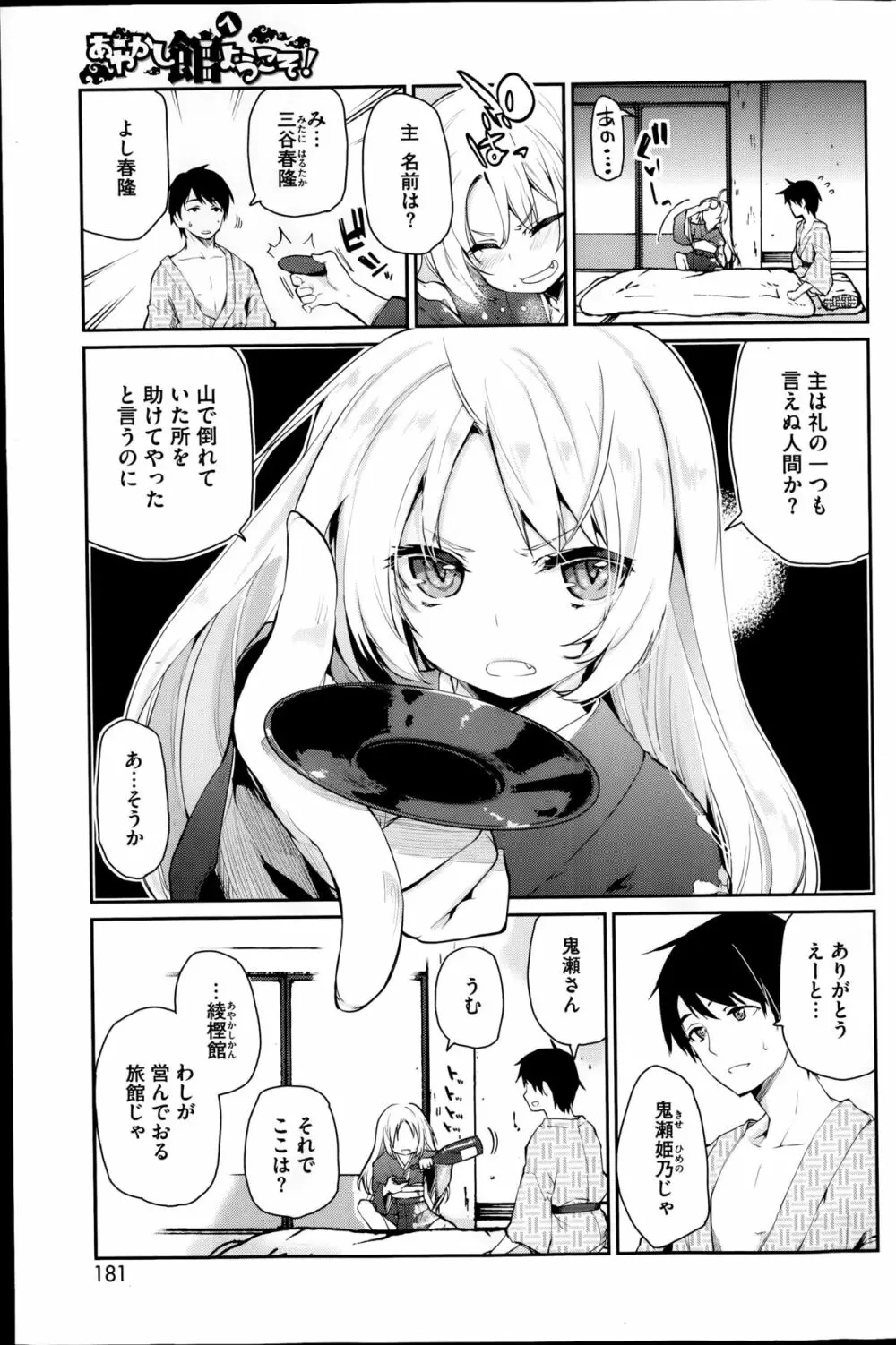 ［アズマサワヨシ] あやかし館へようこそ！ 第1-5話 Page.3