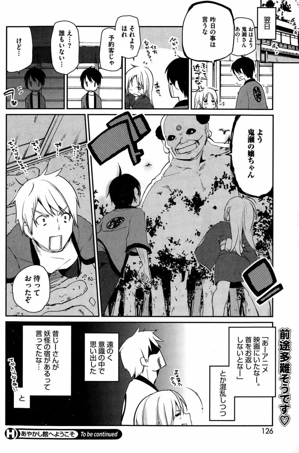 ［アズマサワヨシ] あやかし館へようこそ！ 第1-5話 Page.40