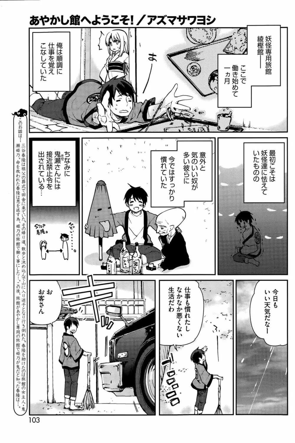 ［アズマサワヨシ] あやかし館へようこそ！ 第1-5話 Page.41