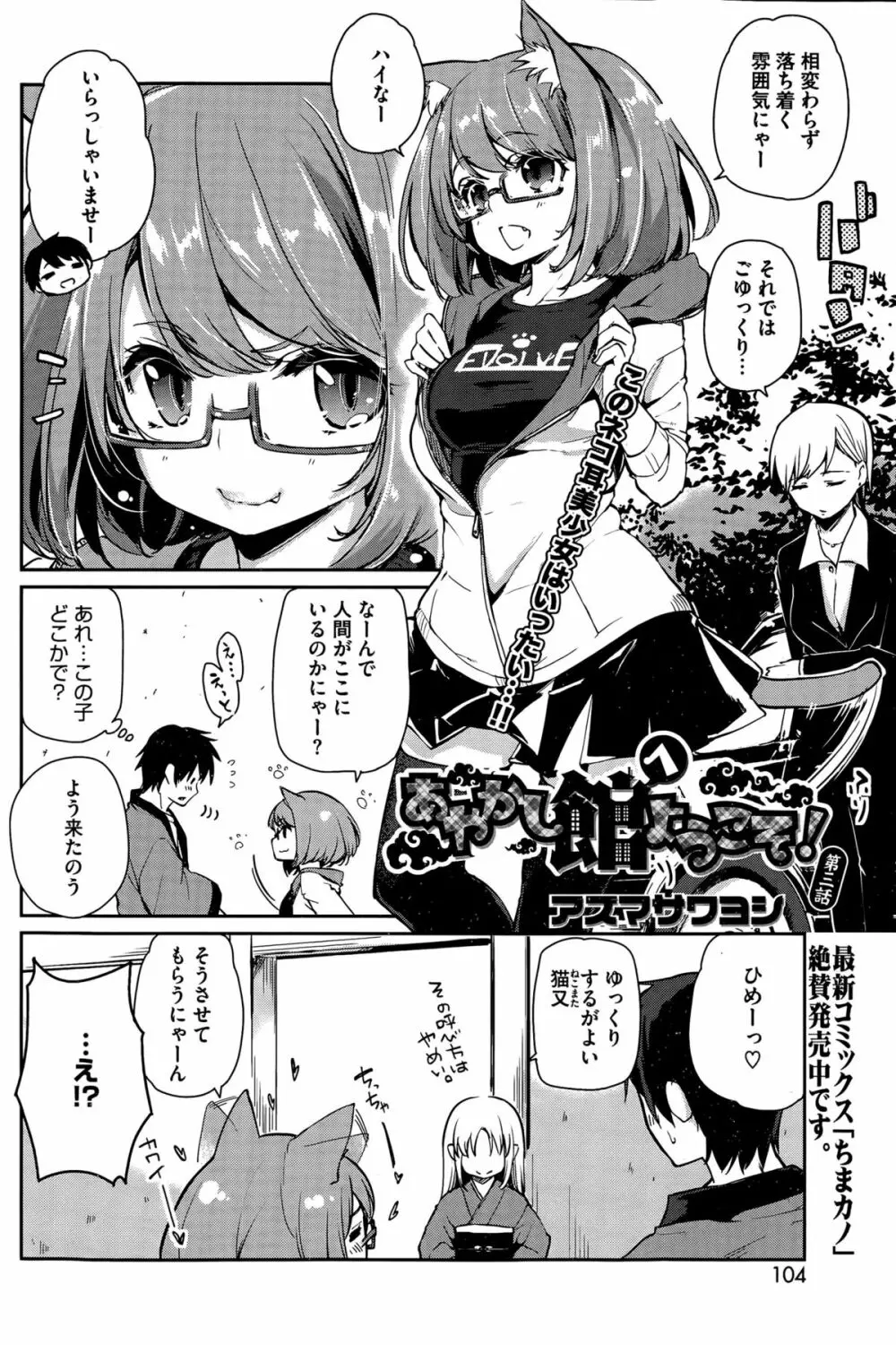 ［アズマサワヨシ] あやかし館へようこそ！ 第1-5話 Page.42