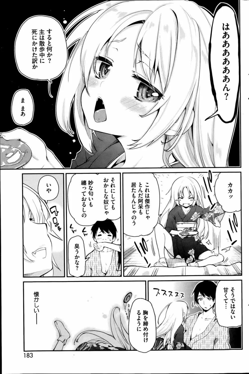 ［アズマサワヨシ] あやかし館へようこそ！ 第1-5話 Page.5