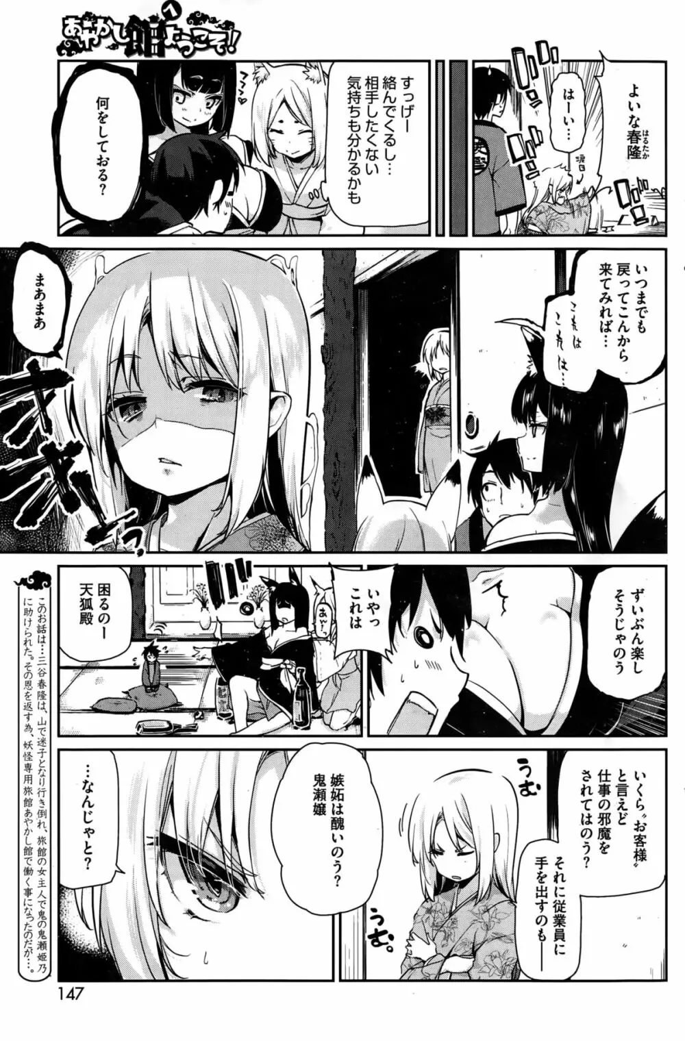 ［アズマサワヨシ] あやかし館へようこそ！ 第1-5話 Page.65