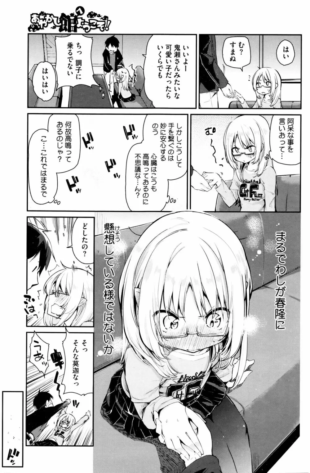 ［アズマサワヨシ] あやかし館へようこそ！ 第1-5話 Page.91