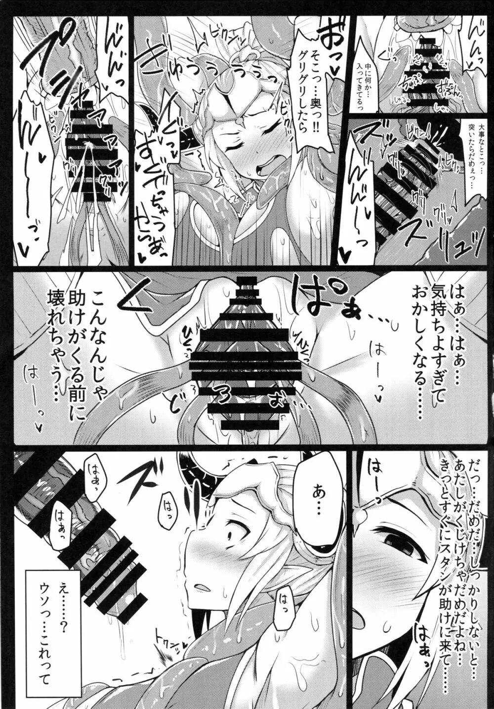 ネフティスの姦桶 Page.10
