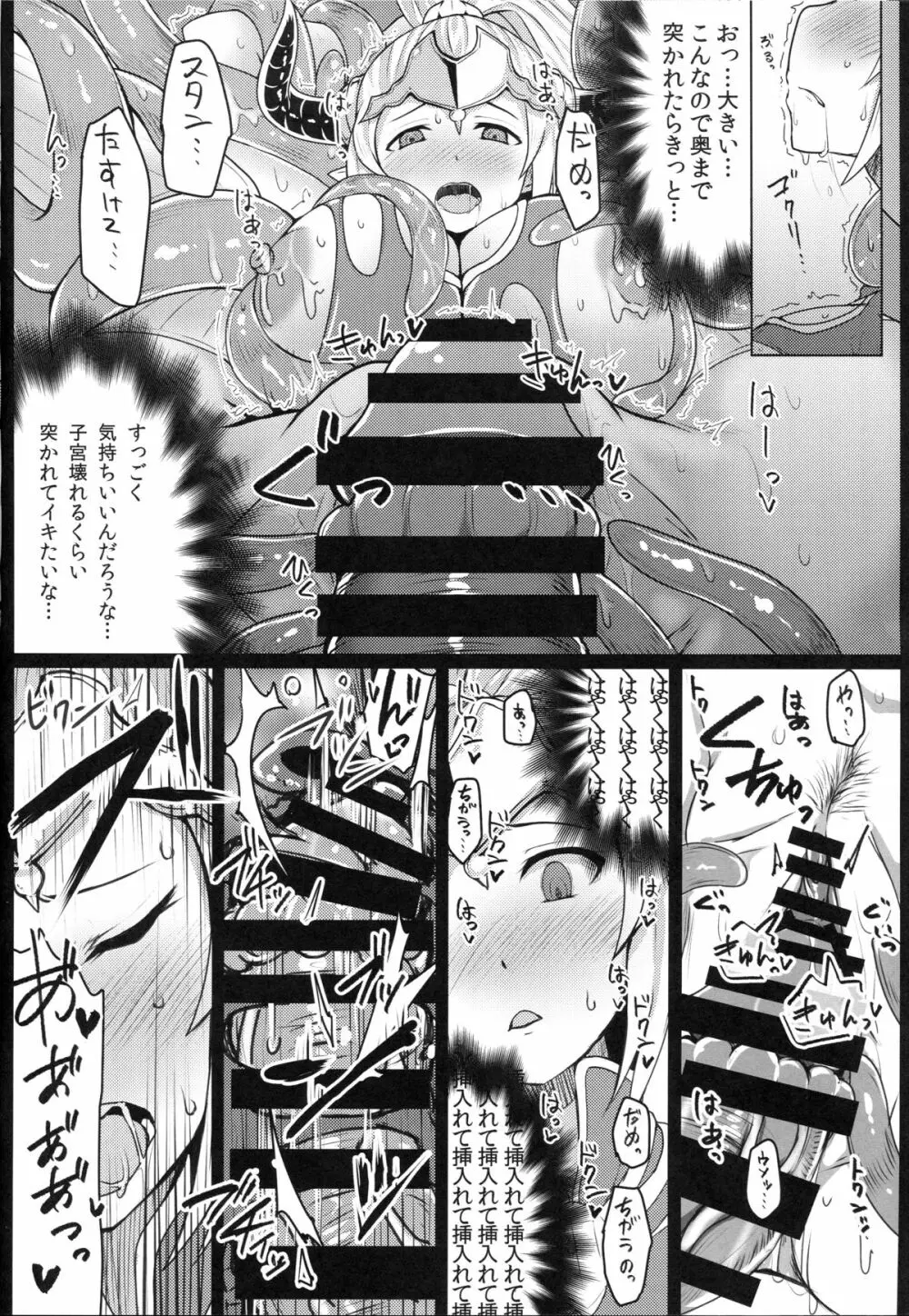 ネフティスの姦桶 Page.11