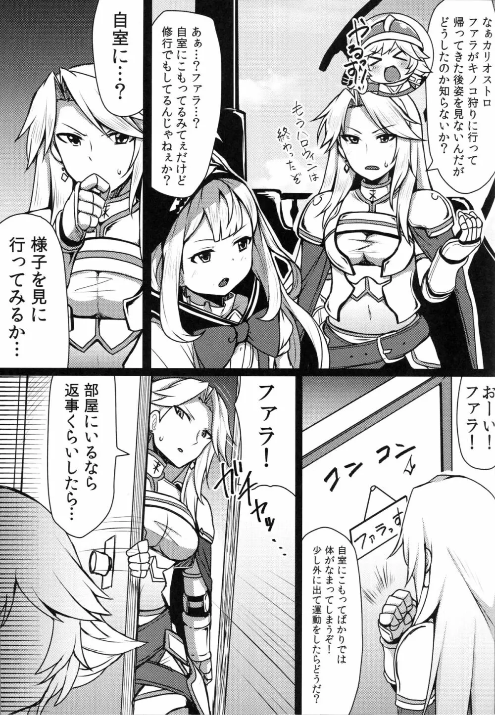 ネフティスの姦桶 Page.18