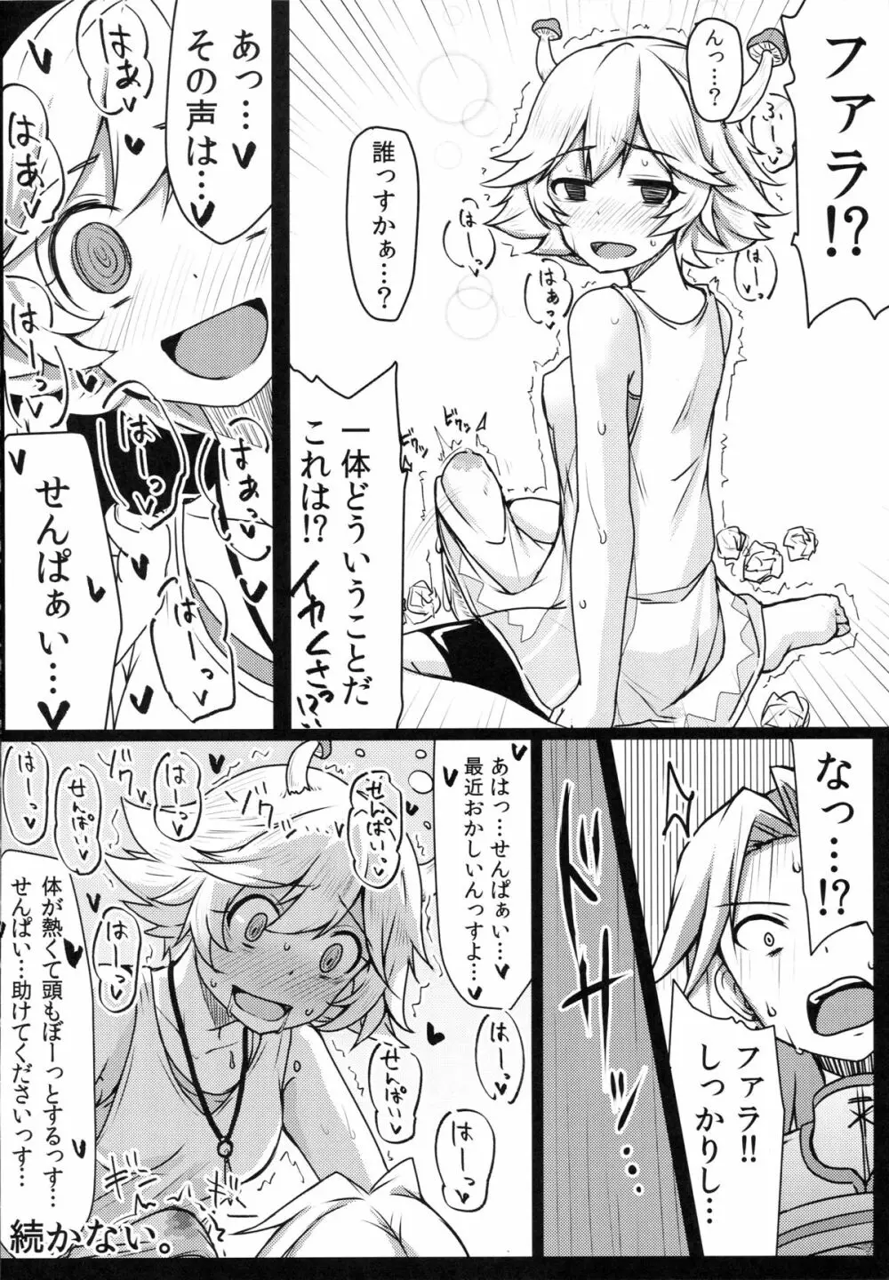 ネフティスの姦桶 Page.19