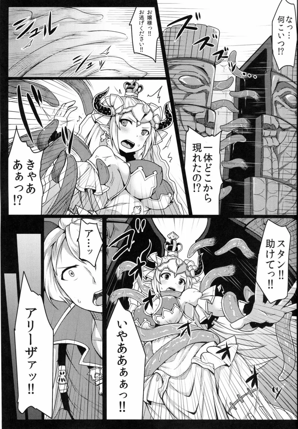 ネフティスの姦桶 Page.4
