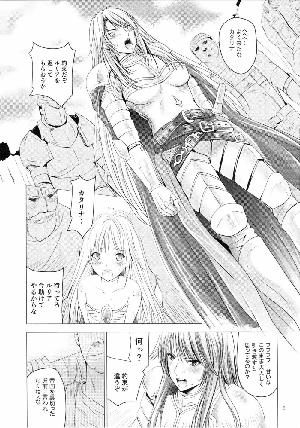 MOUSOU THEATER51 Page.4