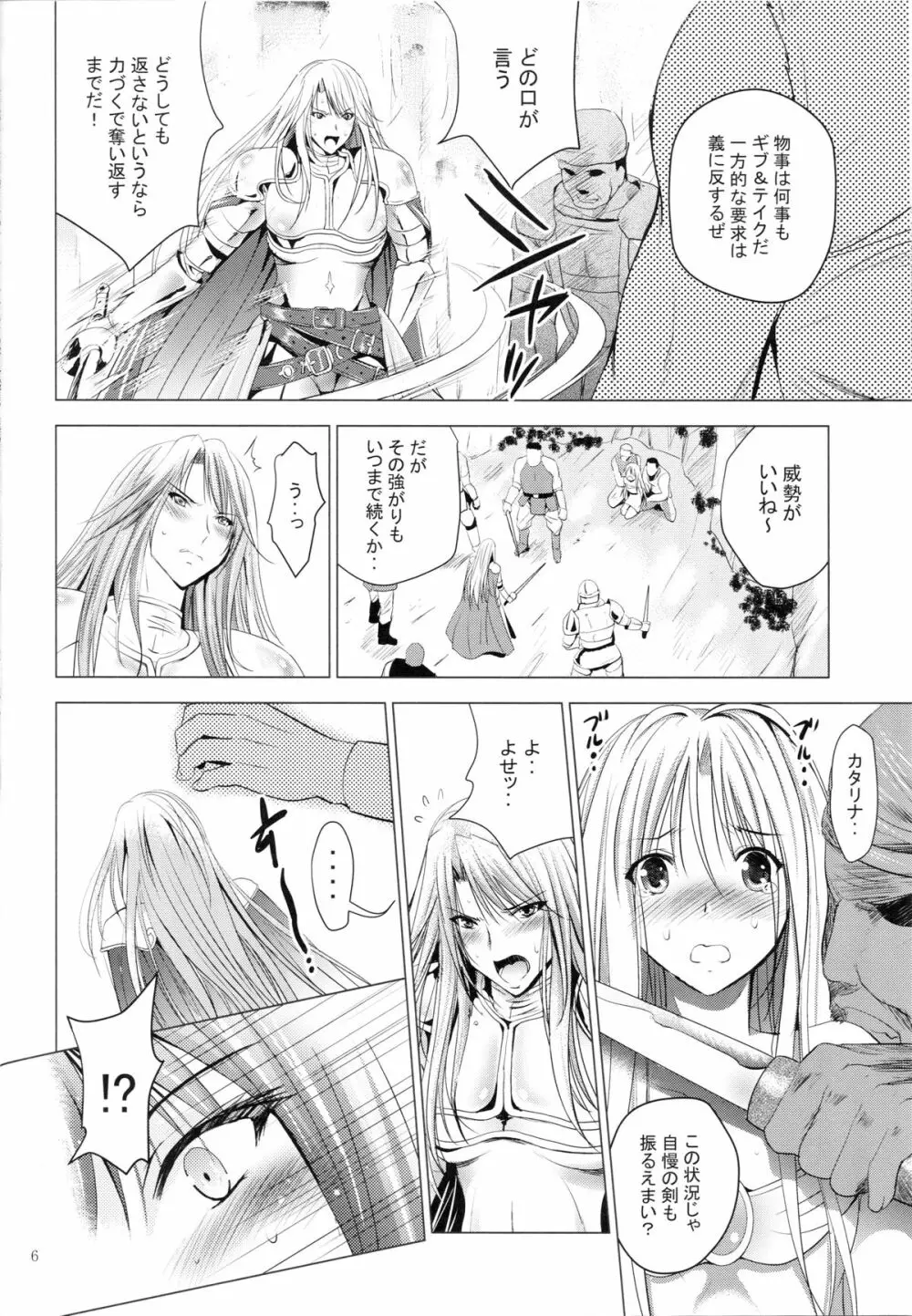MOUSOU THEATER51 Page.5