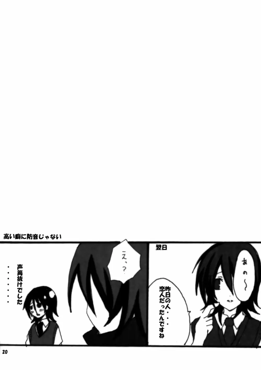 刹那 Page.20