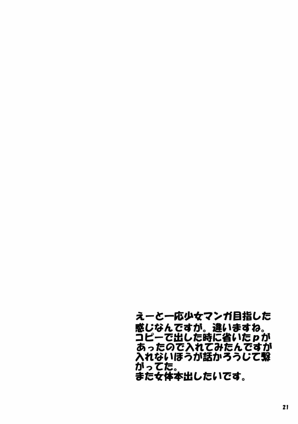 刹那 Page.21