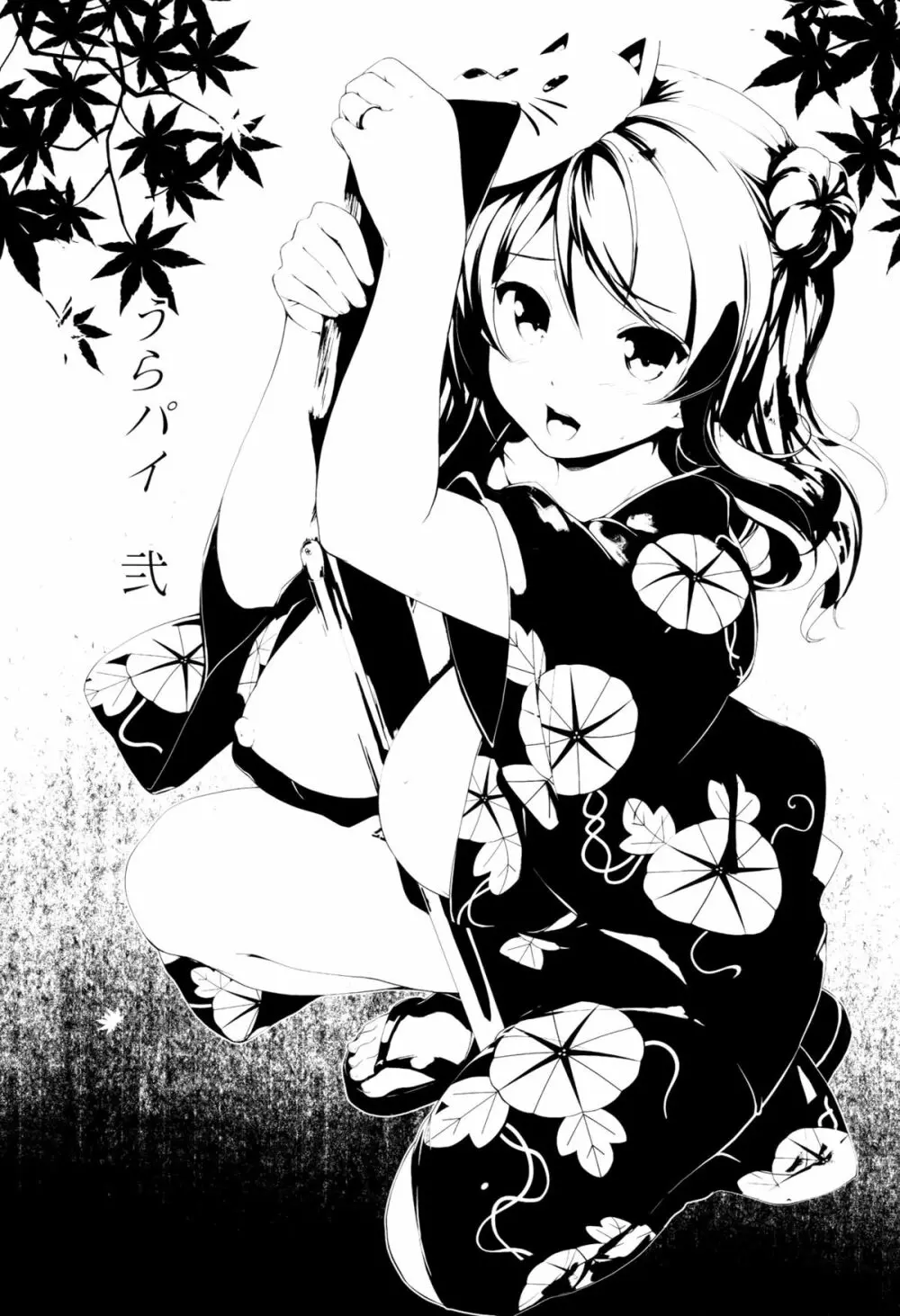 うらパイ 弐 Page.2