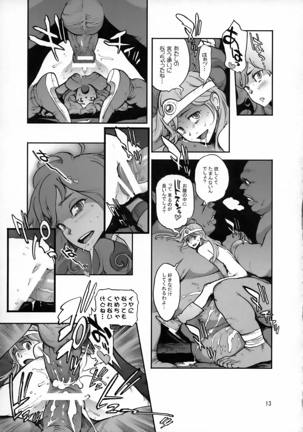 冒険者達の檻 Page.12