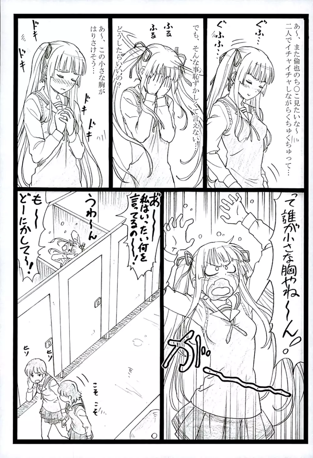 冴えてる彼女がメチャクチャするよ! 2 Page.10