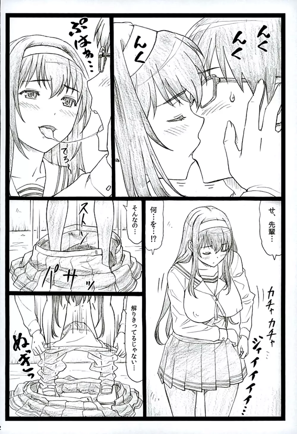 冴えてる彼女がメチャクチャするよ! 2 Page.11