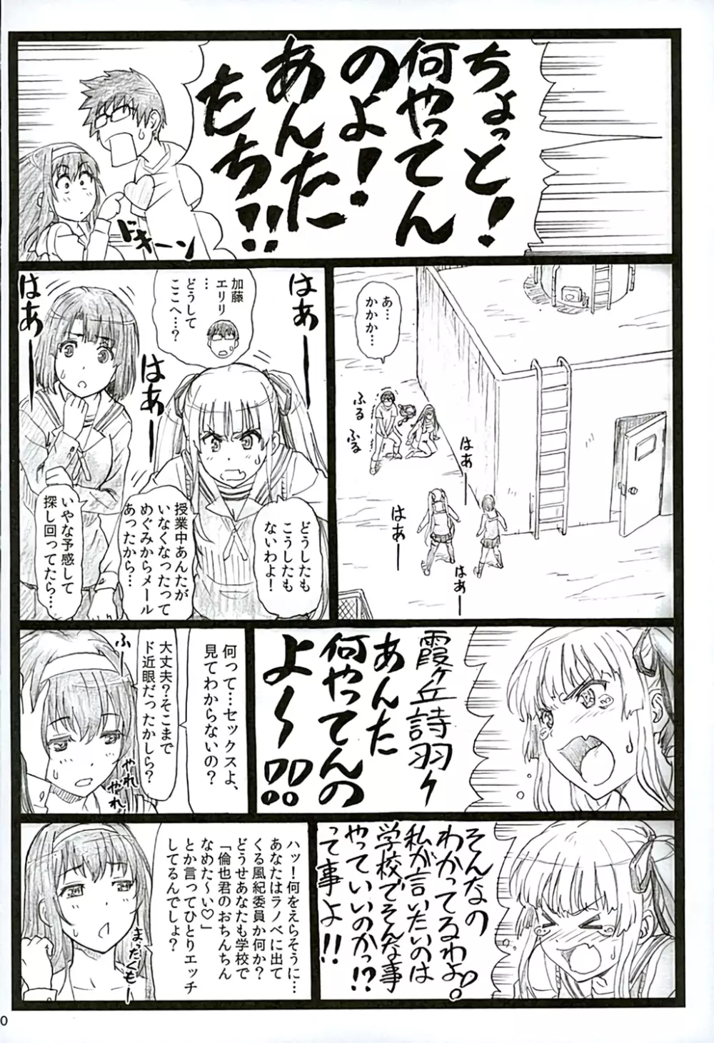 冴えてる彼女がメチャクチャするよ! 2 Page.19