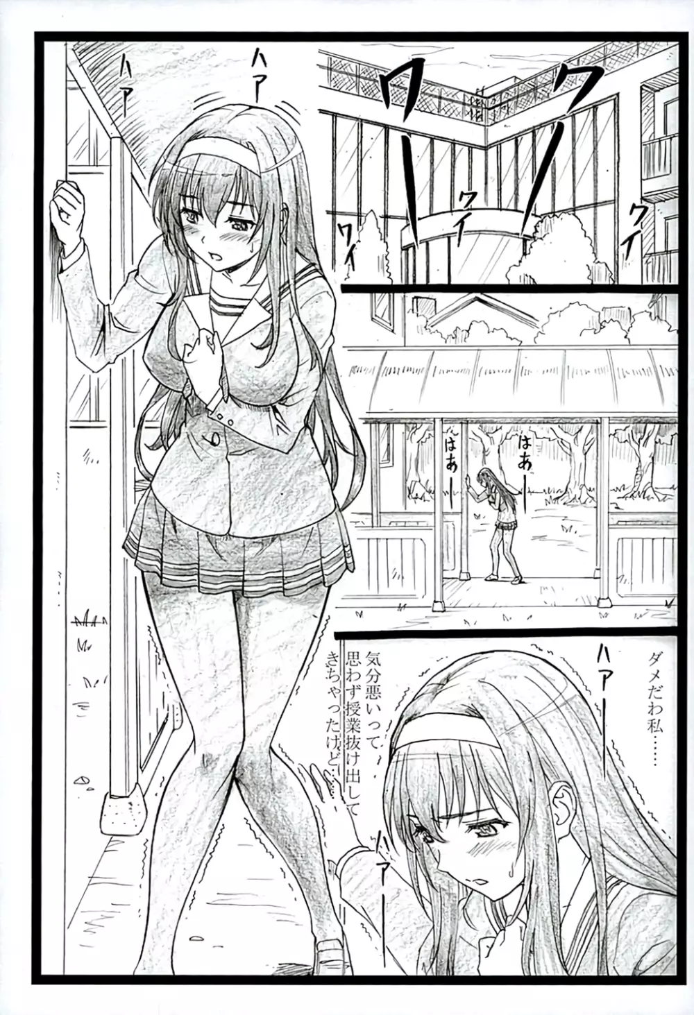 冴えてる彼女がメチャクチャするよ! 2 Page.2