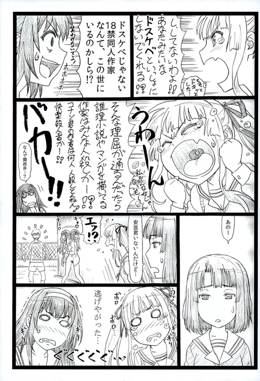 冴えてる彼女がメチャクチャするよ! 2 Page.20