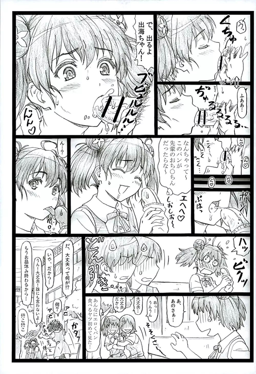 冴えてる彼女がメチャクチャするよ! 2 Page.22