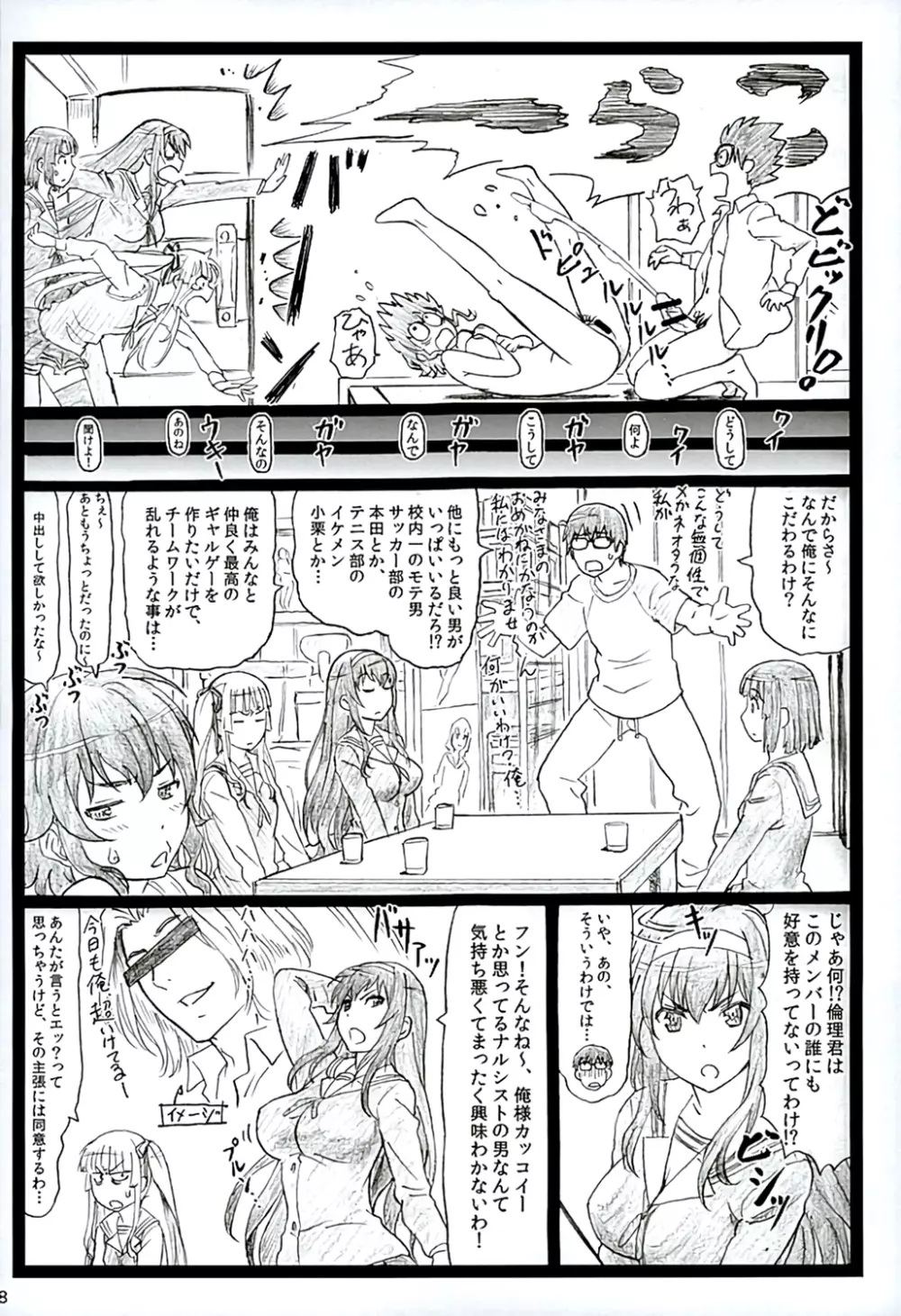 冴えてる彼女がメチャクチャするよ! 2 Page.27